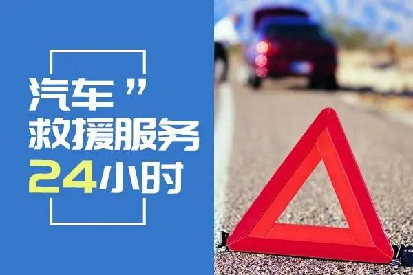 24小时高速爆胎救援