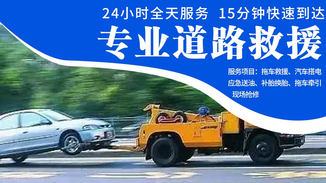 24小时汽车道路救援平台