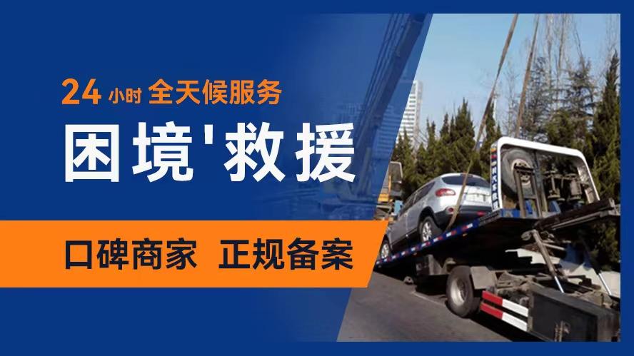 道路车辆脱困救援公司